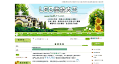 Desktop Screenshot of led7-11.com